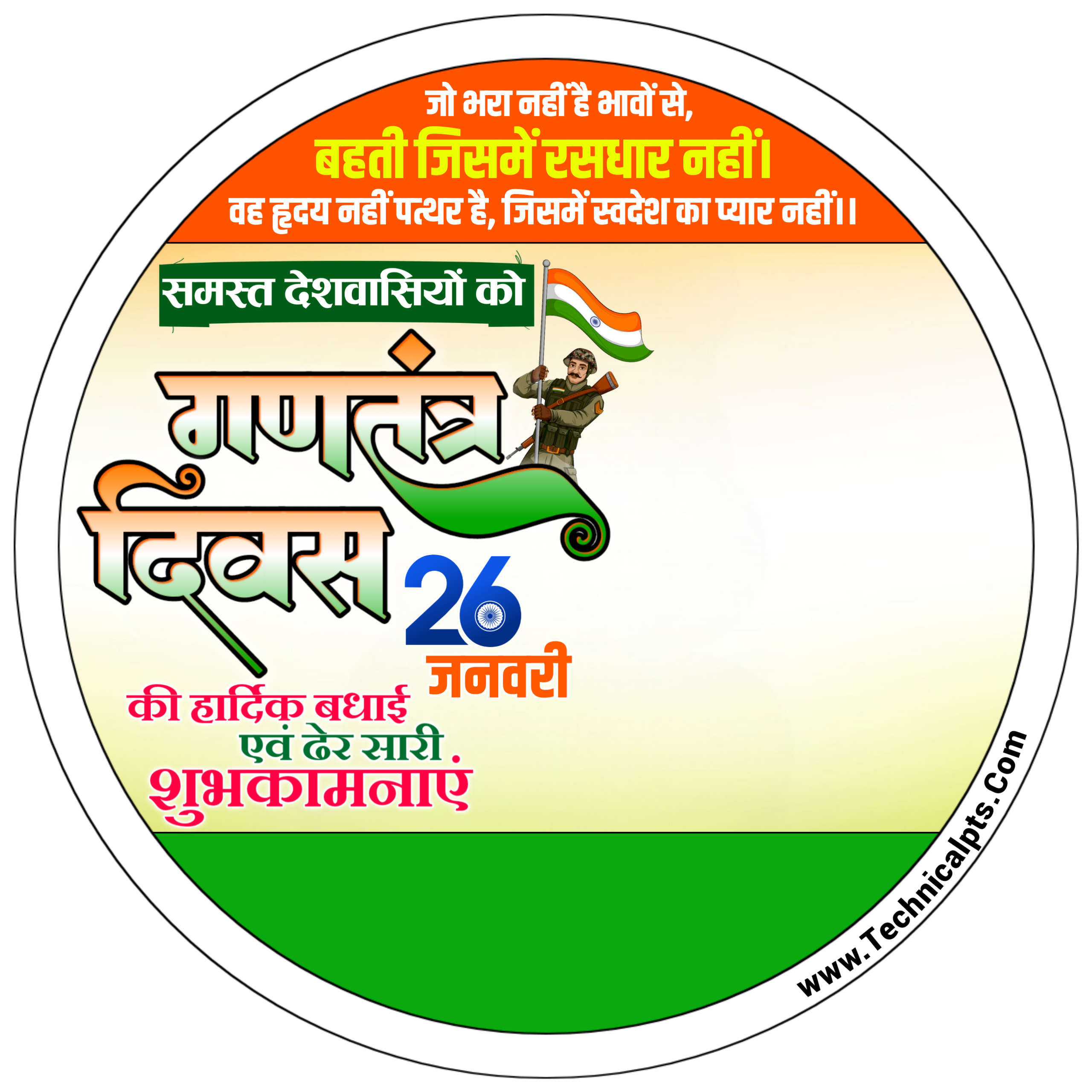 26 january ganatantrata divas dp logo banaye | 26 january dp editing PLp file | Republic Day DP editing in mobile 